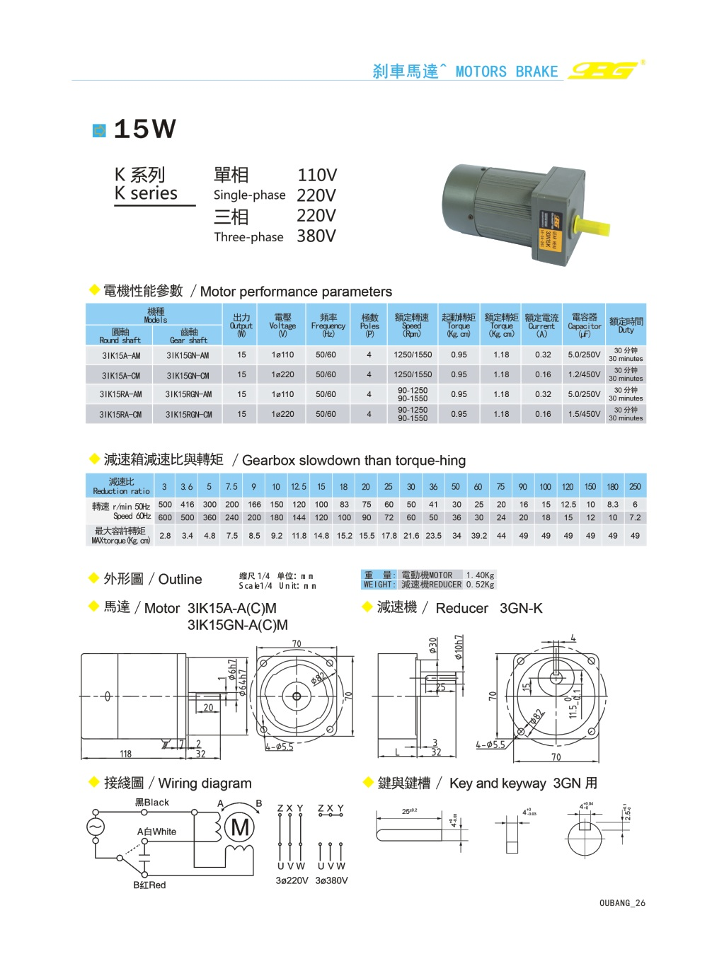15W感应/调速刹车马达(图1)